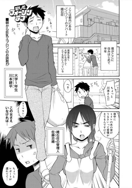 【エロ漫画】アパートの管理人は口うるさいけどかなり美人、部屋に穴をあけて管理人の部屋を覗いていたらキモオタ親父にレイプされてるとこが丸見えにｗｗｗｗｗ