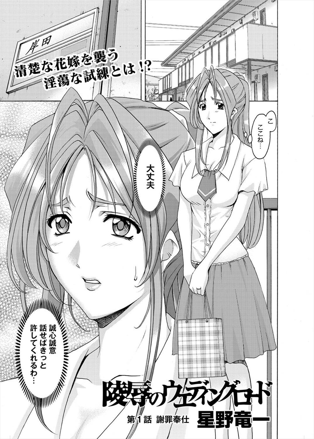 【エロ漫画】婚約者が昔けがをさせてしまった男に脅されて性玩具になってしまう巨乳美女ｗｗｗｗｗ臭いちんぽを舐めて騎乗位で生挿入ｗｗｗｗキモデブとNTRセックスｗｗｗｗｗｗ