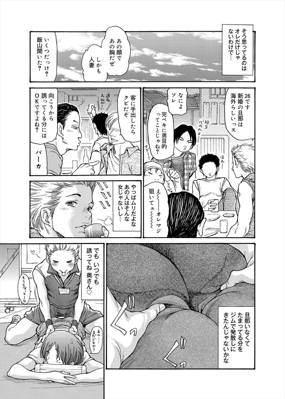 【エロ漫画】ジムのインストラクターをしている青年は巨乳で可愛らしい人妻が気になる。人妻がエロすぎる格好でレッスン受けてるから思わずセックス突入。ラブラブな濃厚セックスを初めて中出しまでし始める。