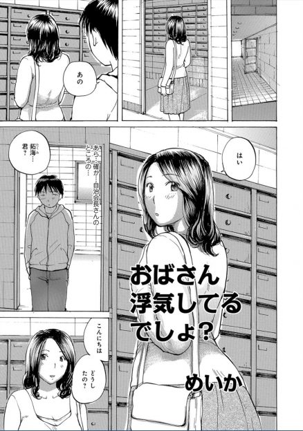【エロ漫画】ショタ少年が適当に作った盗撮画像で脅迫してみてたら、人妻を簡単に強姦出来ちゃい、おばさんの方がエスカレートしていってしまいましたｗｗ