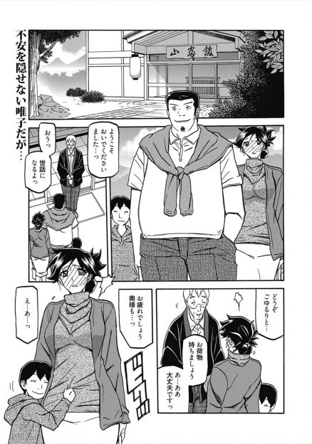 【エロ漫画】親戚の父子にNTR調教レイプされ続けているドM人妻熟女が温泉旅行にいき父子姦3p乱交陵辱セックスさせられる…