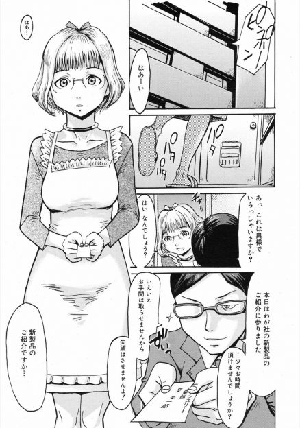 【エロ漫画】セールスマンが持ってきた大人の玩具を使い発情した団地妻がセールスマンに襲って騎乗位逆レイプしたら衝撃の事実が発覚ｗｗｗ