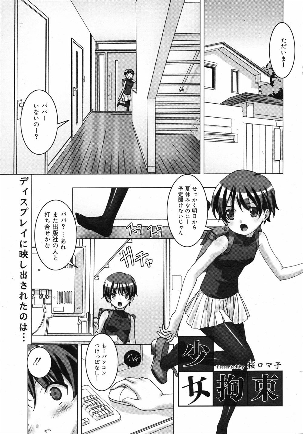【エロ漫画】母親が雌奴隷として拘束調教されている画像をみてオナニーしていた娘が父親に見つかって「自分も同じようにしてください」と言いSM調教プレイで処女喪失近親相姦レイプｗｗｗ
