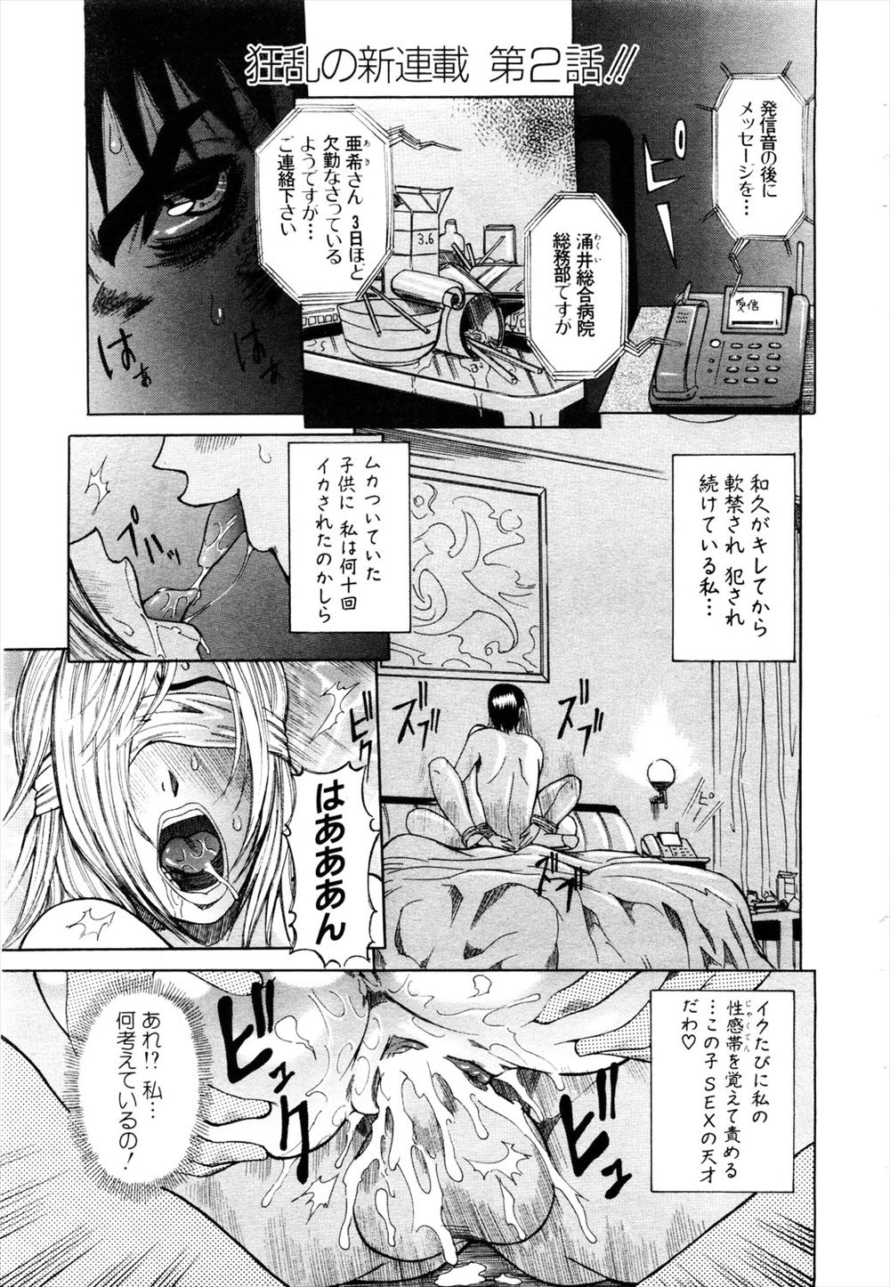 【エロ漫画】義理の息子が激怒してNTR陵辱レイプされたその日から軟禁されて人妻熟女が義理の息子を好きになり病院の薬品庫でイチャラブセックスｗｗ