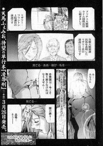 【エロ漫画】前大統領夫人が不倫現場を盗撮されて脅され見知らぬ男たちに輪姦乱交NTRレイプされて、ローター嵌めながら民衆の前で大演説ｗｗｗ