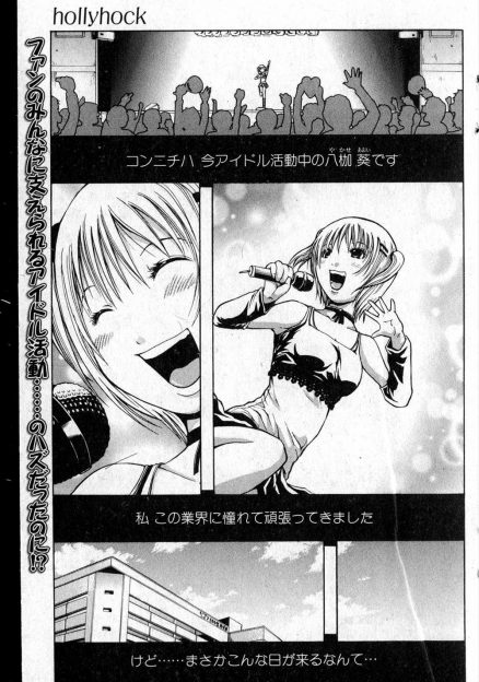 【エロ漫画】アイドル事務所が倒産になって裏オーディションを受けたアイドルがローター仕込んで歌わされて輪姦乱交レイプされるｗｗｗ