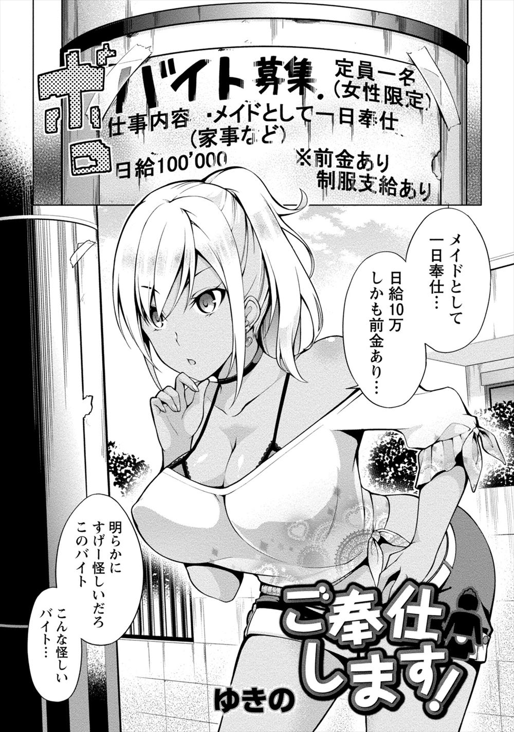 【エロ漫画】ドＭギャルビッチが日給10万のメイドのバイトに募集するも何もされずに激怒して引きこもりご主人様にキスして逆レイプし騎乗位処女喪失中出しｗｗｗ
