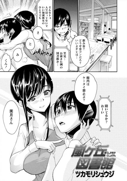 【エロ漫画】嵐で立ち往生した青年を休憩室に招いた巨乳司書さんに誘惑されてフェラチオ＆パイズリ精液ぶっかけ！着衣ハメ生挿入中出しバックプレイでイチャラブセックスｗｗｗ
