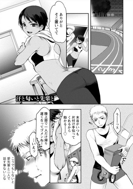 【エロ漫画】陸上部の日焼け女子先輩にからかわれた後輩が我慢できず告白して更衣室でだいしゅきホールドイチャラブセックス生挿入中出しｗｗ