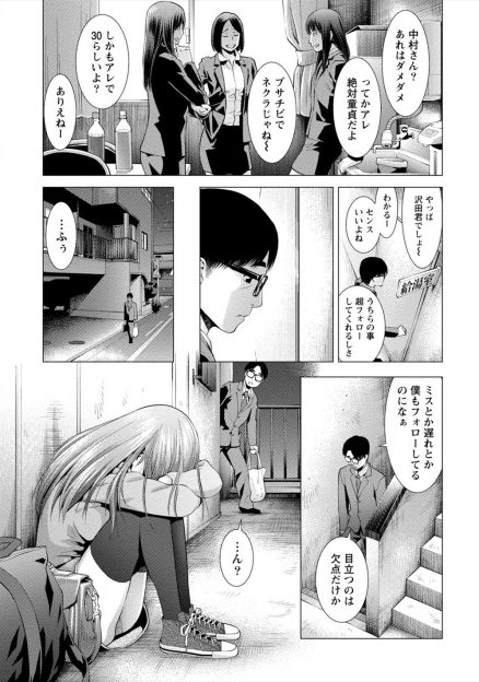 【エロ漫画】人生真っ暗だったリーマンが空腹家出女と出会ってお礼に援交デート！昔の男と吹っ切れリーマンのお人好しさに惚れた彼女とラブホでイチャラブセックスｗｗ