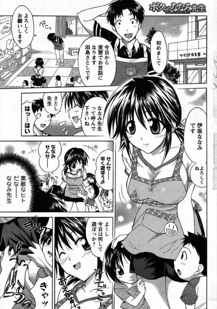 【エロ漫画】新人保育士が配属された先の保育園には巨乳で天使のように優しい先生がいたｗｗｗｗ普段は甘えられないからたっぷり可愛がってあげちゃうｗｗｗ