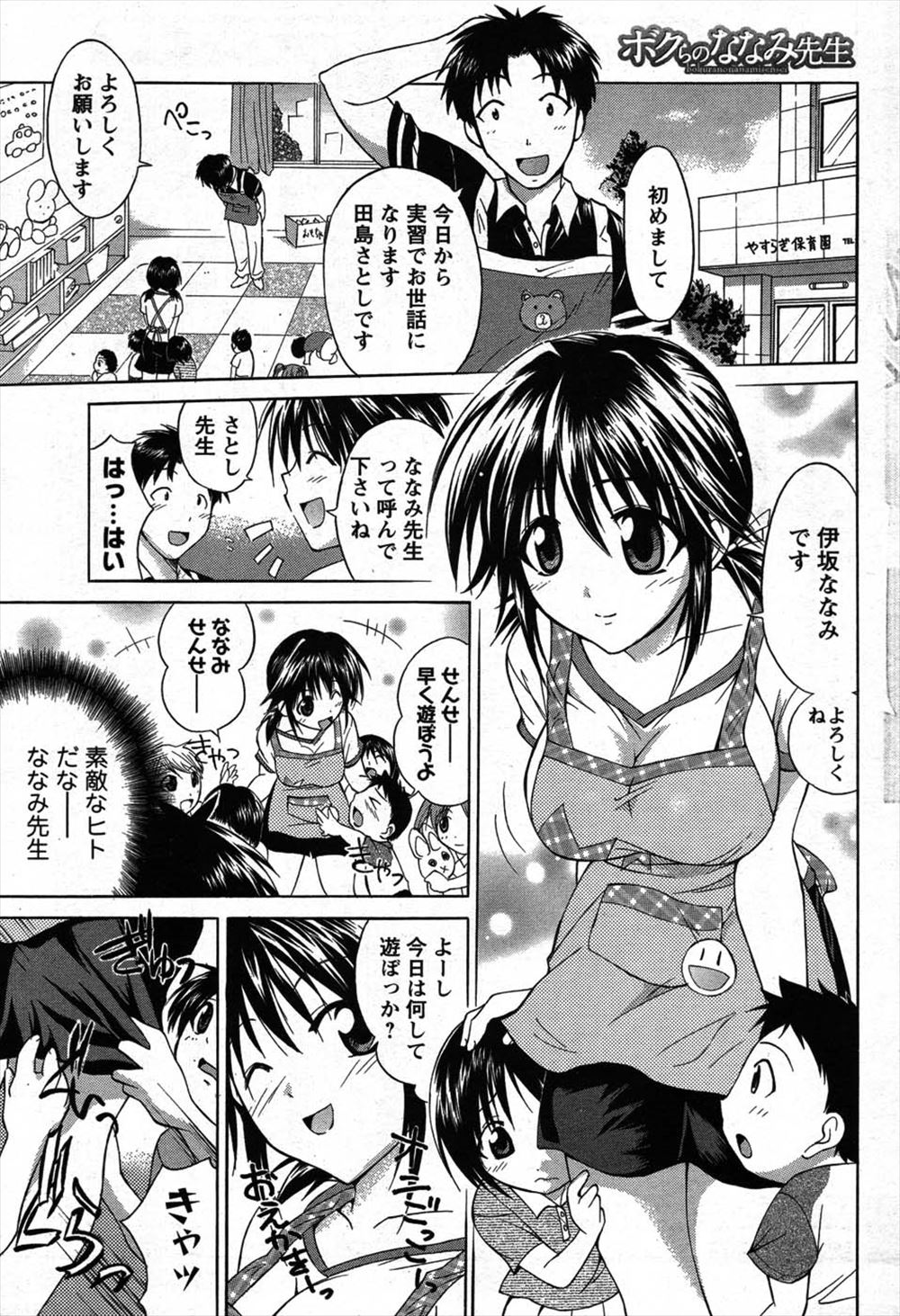 【エロ漫画】新人保育士が配属された先の保育園には巨乳で天使のように優しい先生がいたｗｗｗｗ普段は甘えられないからたっぷり可愛がってあげちゃうｗｗｗ