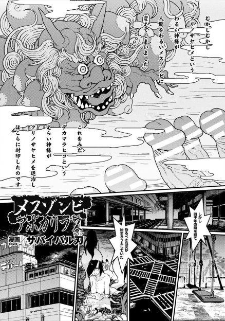 【エロ漫画】男も噛まれるとメスゾンビに！男友達のメスゾンビに襲われて生挿入中出しセックスしたあと元凶の神様の元に行き陵辱レイプして敗北させ世界を元通りにする男ｗｗｗ