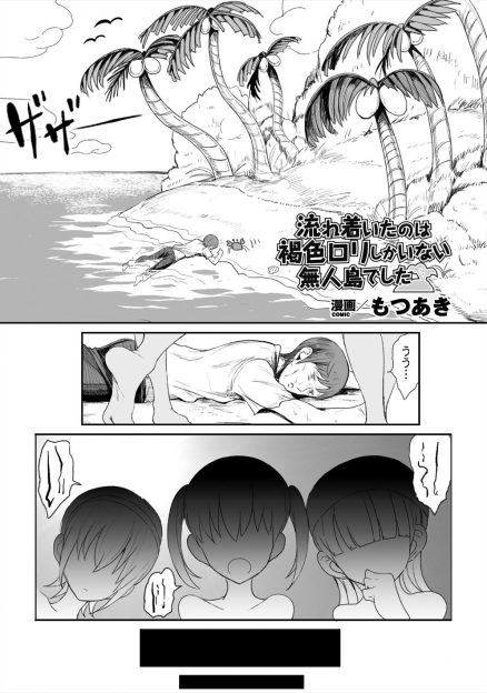 【エロ漫画】漂流した男が目覚めると褐色ロリボディの女子2人に騎乗位＆顔面クンニ3p！村長からロリに合法種付けセックスを頼まれフェラチオ生挿入中出しｗｗｗ