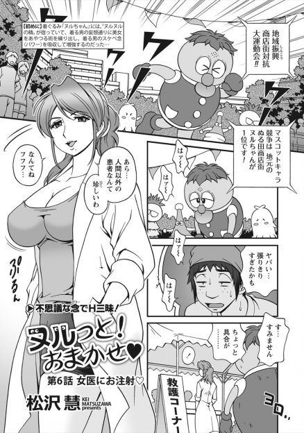 【エロ漫画】着ぐるみを着てバイト中、体調が悪くなって救護コーナーへ行くとそこには美人女医が！淫乱ボディの女医に誘惑された男は着ぐるみパワーで激しく中出しセックス！？