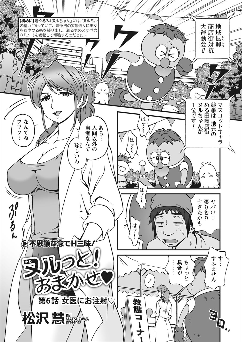 【エロ漫画】着ぐるみを着てバイト中、体調が悪くなって救護コーナーへ行くとそこには美人女医が！淫乱ボディの女医に誘惑された男は着ぐるみパワーで激しく中出しセックス！？