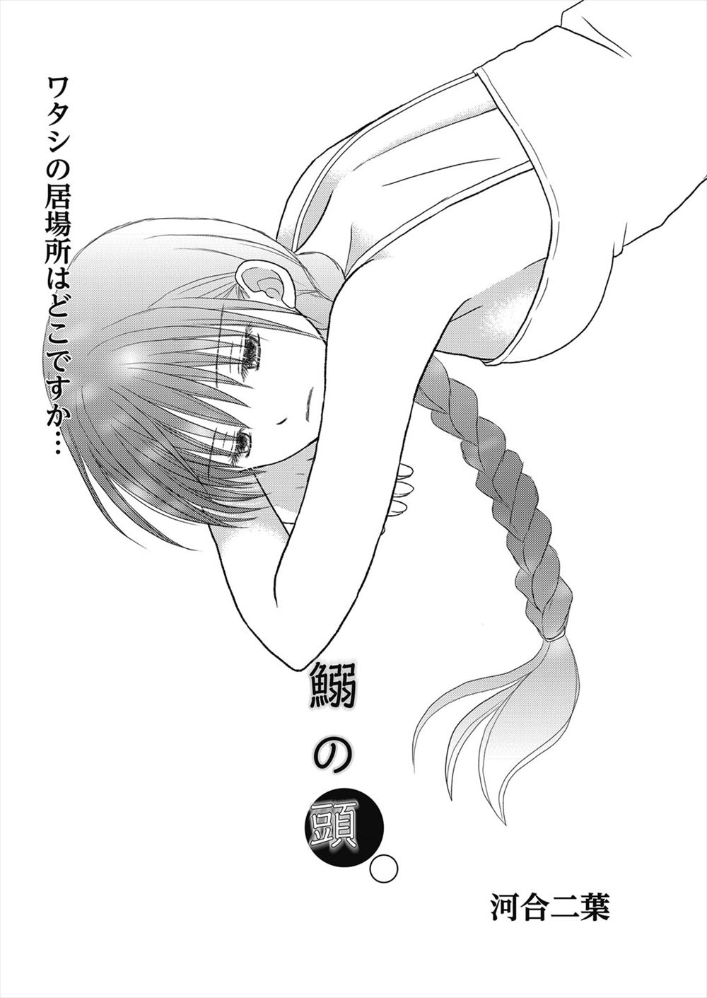 【エロ漫画】人の顔の区別がつかないJKがバイト先の工場長はカエルに見え命令されるままノーパンで出勤、顔面クンニされて嫌悪感を感じるマグロ女