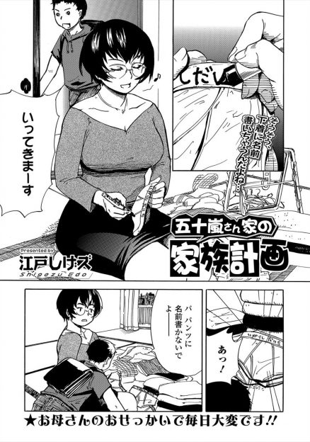 【エロ漫画】息子が遂に反抗期を迎えてしまって寂しい巨乳人妻は裸エプロンで息子を誘惑して筆おろしｗｗ実の息子に挿入されて濡れまくる母親ｗｗｗ