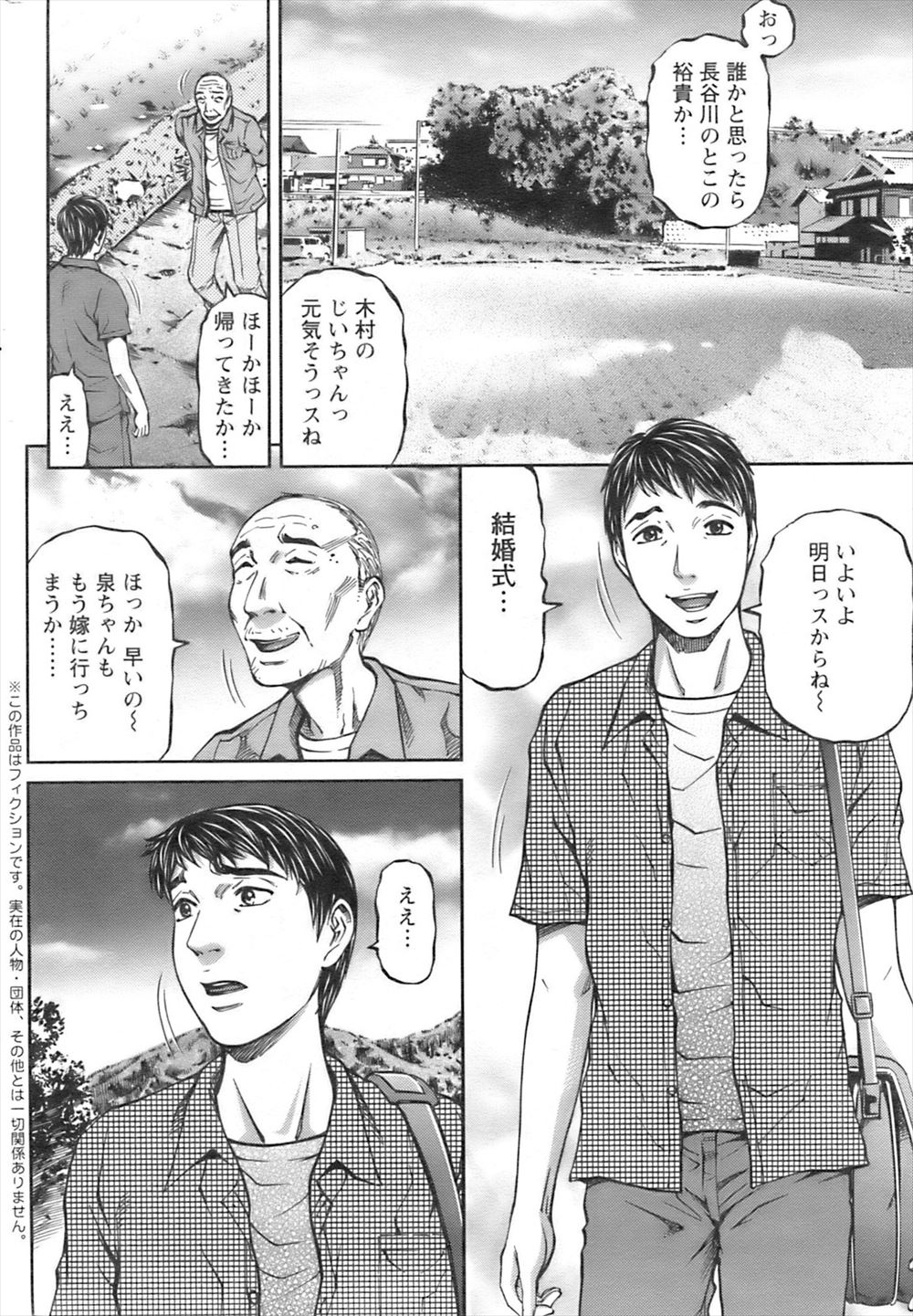 【エロ漫画】腹違いの義理の姉が結婚することになり実家に帰ってきたら、姉が何も言わずに抱いてというからそのままセックスｗｗ明日に結婚式を控えている姉とNTR中出しｗｗ