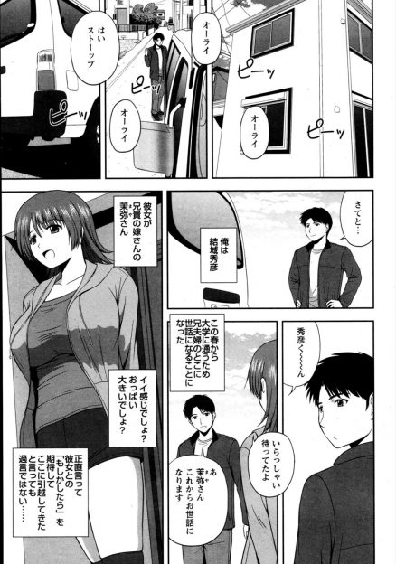 【エロ漫画】大学進学を機に兄夫婦の家に居候することになった青年が、巨乳の義姉の体に我慢できるか心配だったけど、初日から義姉から誘われたからセックスｗｗｗ
