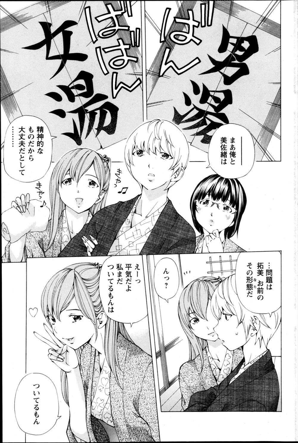 【エロ漫画】ニューハーフとレズとその彼女の仲良し三人組が温泉旅行にやってきたｗｗｗ女湯でレズセックス楽しんでたけどニューハーフが乱入してきて男ちんぽ生挿入の仲良し3Pセックスｗｗｗｗ