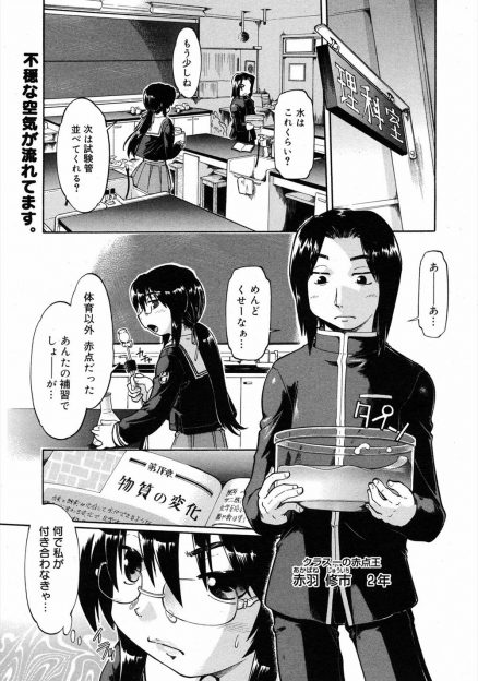 【エロ漫画】テストで赤点ばかりの落ちこぼれ男の補習に付き合うことになった優等生メガネＪＫ。しかし補習中、いきなり落ちこぼれ男に無理やりレイプされ、中出しまでされてしまい・・・！？