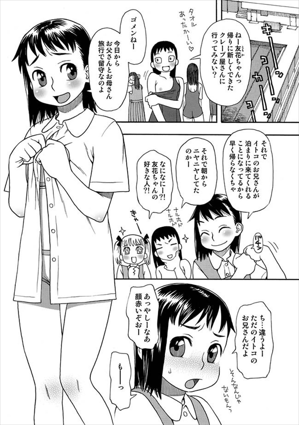 【エロ漫画】従兄弟のお兄ちゃんに睡眠薬のまされたJCが夢の中でタコ足にスク水姿で触手レイプされる！現実では近親相姦陵辱レイプ生挿入中出しされていたｗｗｗ