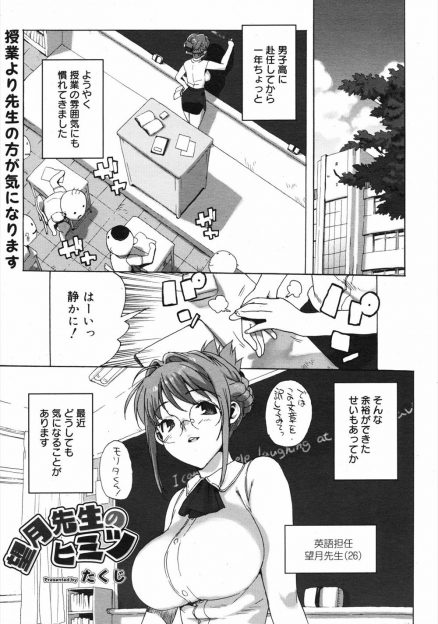 【エロ漫画】男子校に赴任し、生徒達の食い入るような目線に思わず発情してしまった巨乳メガネ教師！トイレでこっそりオナニーしていると生徒に見つかって脅迫されてしまい・・・！？