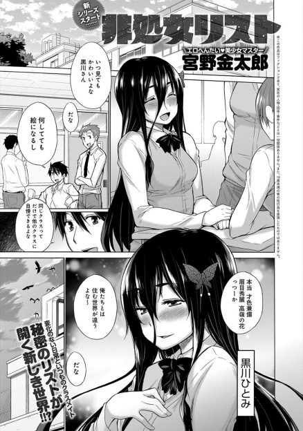 【エロ漫画】図書室から聞こえてくるエッチな声に気付き中を覗いてみると、女子に不人気な教師とクラスで１番真面目な清純ＪＫが姿が激しくセックスしていた！？