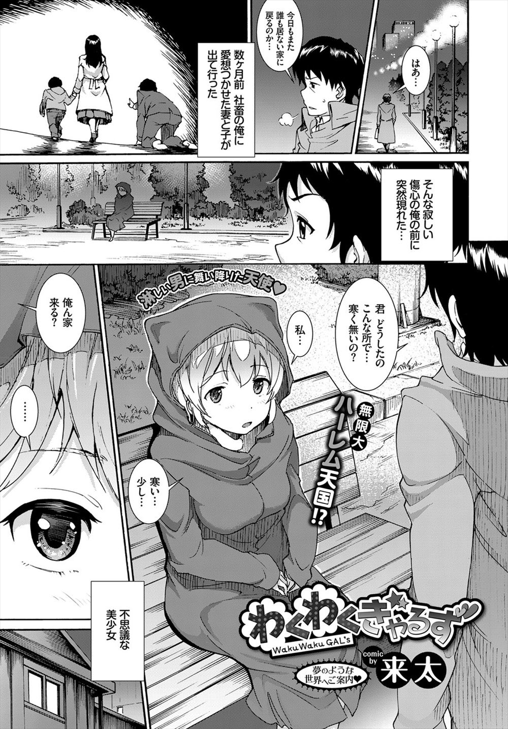 【エロ漫画】嫁と子供に捨てられて傷心な男の前に現れた謎のロリ美少女！ゆきずりで中出ししたら子供が沢山できてしまい……？！
