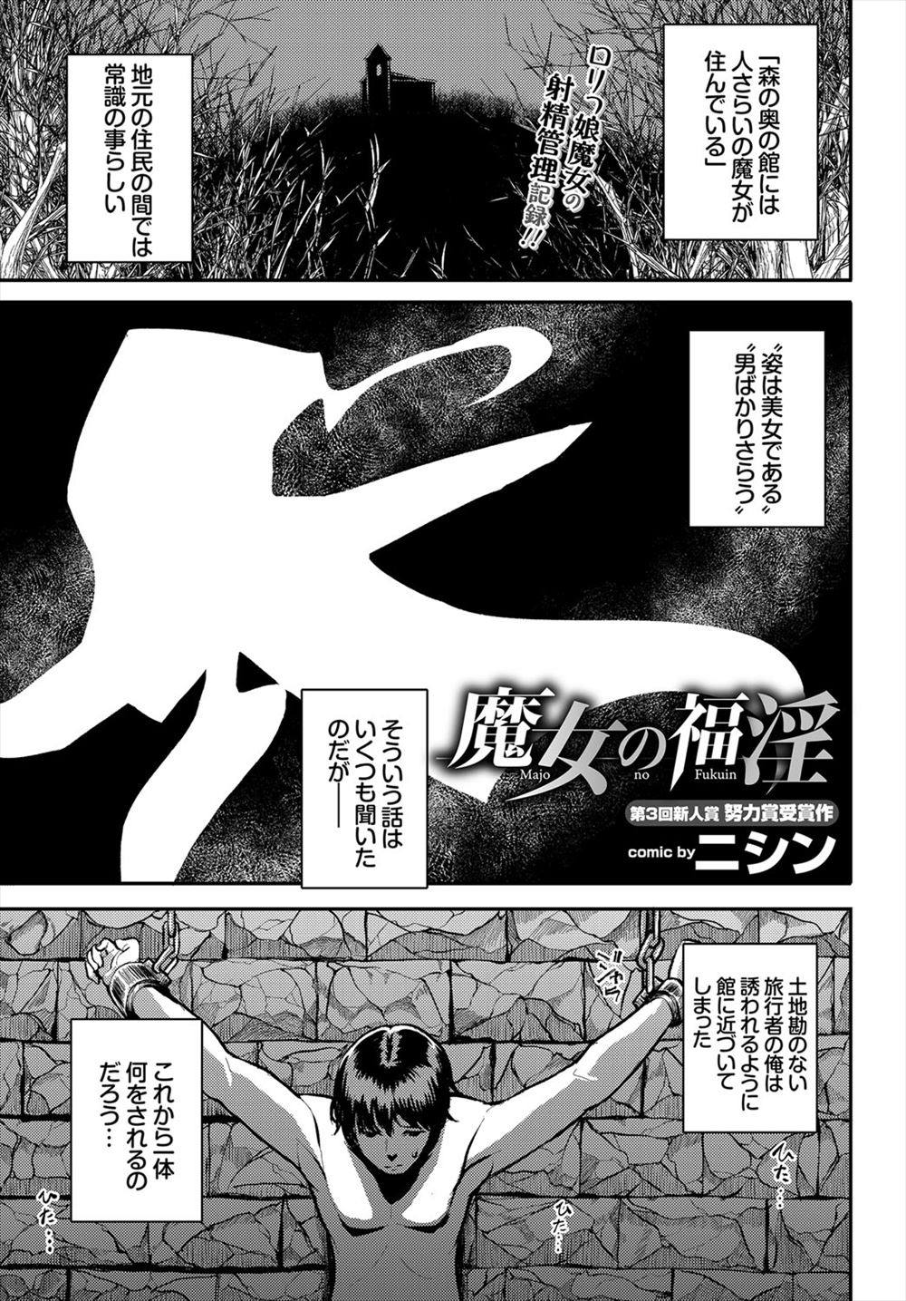 【エロ漫画】限界まで溜め込んだ精液を摂取しないと死ぬロリ魔女が拉致監禁した男に媚薬投与し射精禁止して弄びつつけ1年後に念願の生挿入中出し！