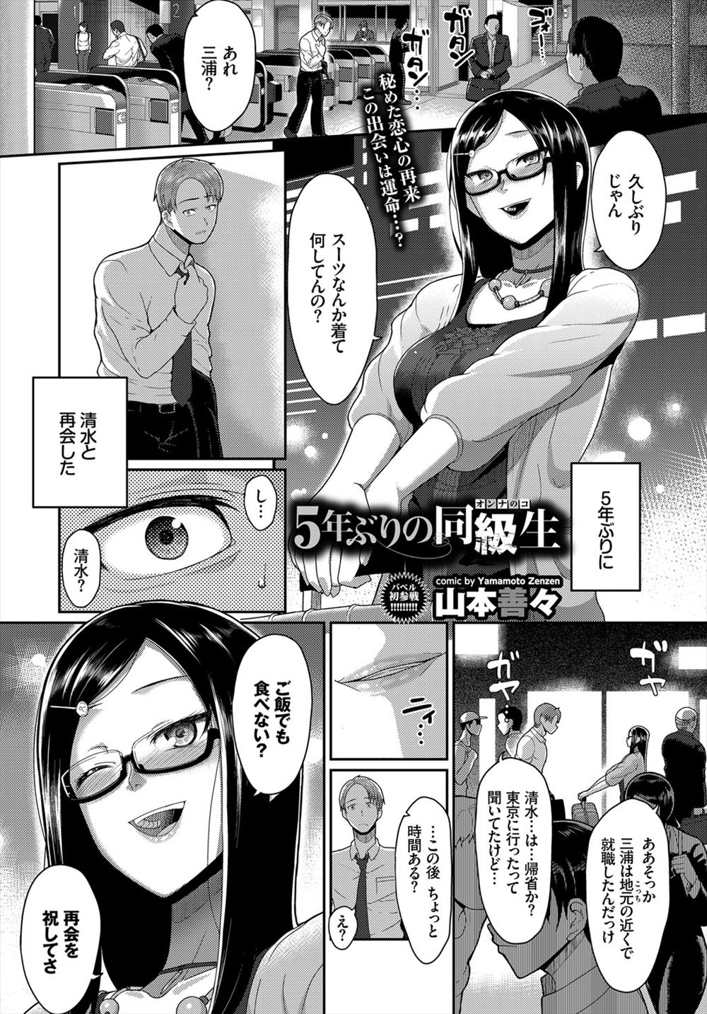【エロ漫画】偶然5年ぶりに再会した成績優秀だったメガネ巨乳女が実はおまんこゆるゆるの肉食系ビッチだった件ｗｗｗｗ