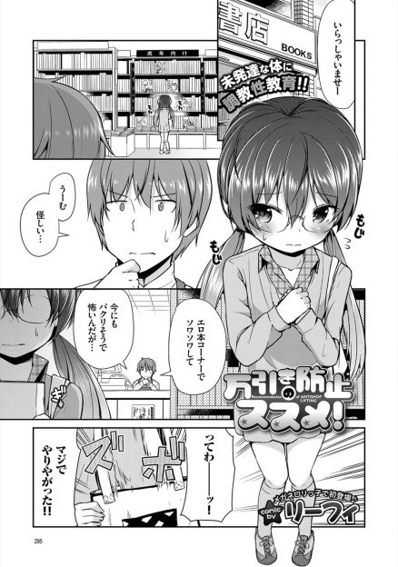 【エロ漫画】エロ本万引きして裏路地でオナニーしていたメガネ痴女ビッチにおねだりされて店長がお仕置きセックス！バック挿入中出ししてしまったｗｗ
