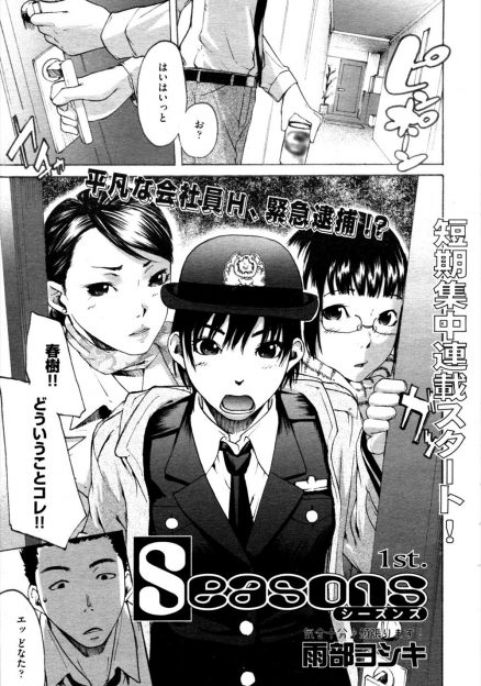 【エロ漫画】小学生の時の適当な約束守って青年の家に押しかけてきた女三人！三股の事実が発覚し呆れて帰ったと思ったら警察官になった女が残り手錠拘束逆レイプ！騎乗位生挿入中出しされてしまったｗｗ
