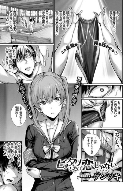 【エロ漫画】競泳水着フェチの男が窃盗しているのを風紀委員JKが目撃！水着を取り上げたと思ったら彼女が競泳水着着てて誘惑し水着コキ、ずらしハメ生挿入中出しするｗｗ