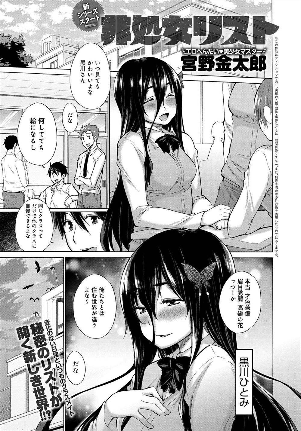 【エロ漫画】クラスの女子が処女であるか非処女であるか書かれた紙を手に入れた男子学生！目の前で処女だったJKが教師との着衣ハメ立ちマンして処女喪失したのを覗き見すると紙に書かれた内容が変化した！？