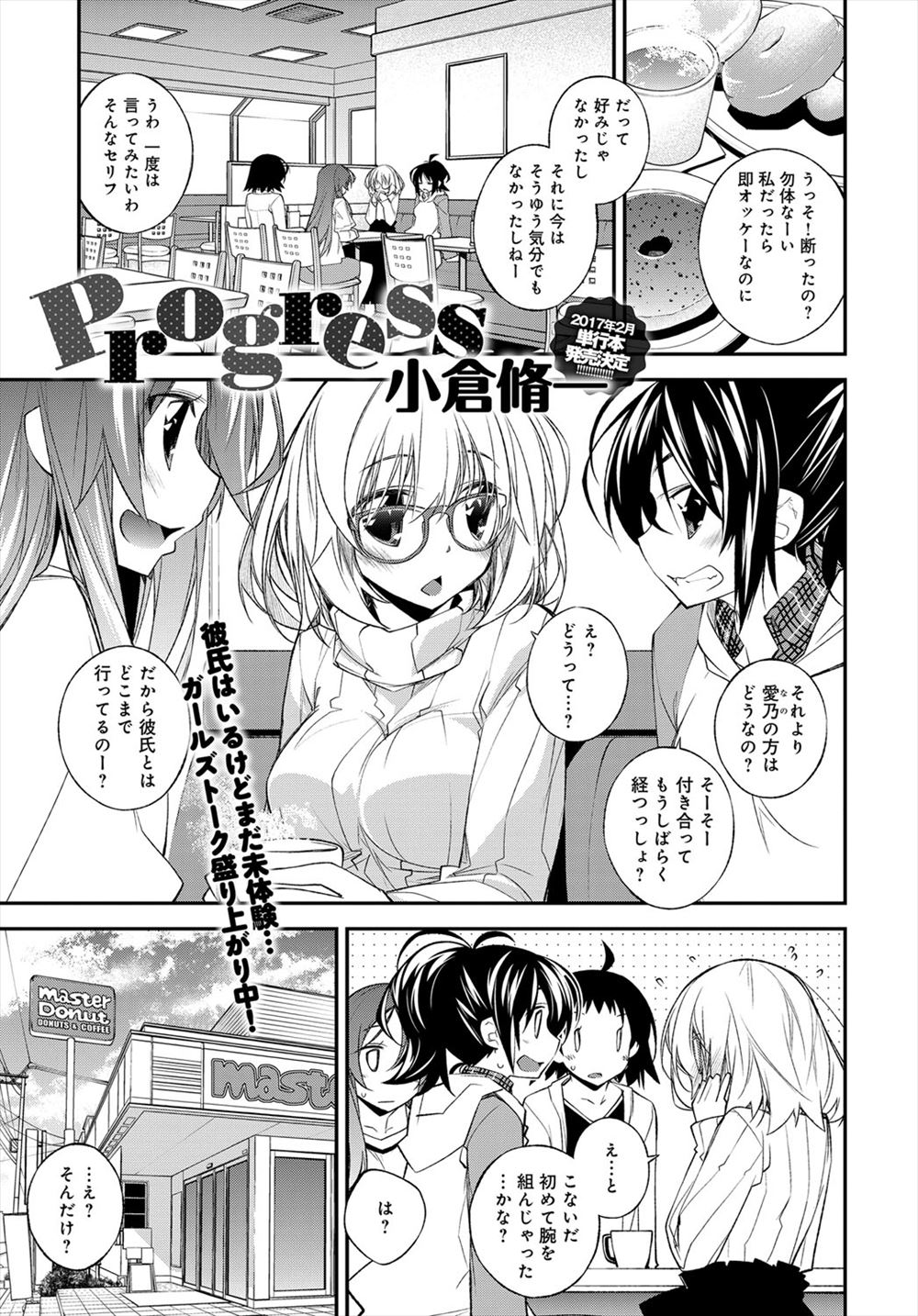 【エロ漫画】付き合ってまだ腕も組むだけのカップルの彼女が自分の家に招いて誘惑！フェラチオや顔面クンニ、生挿入中出しイチャラブ初セックスしちゃうｗｗｗ