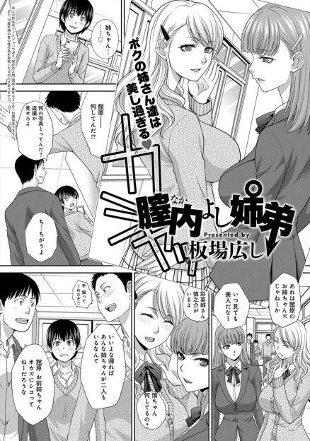 【エロ漫画】美人なお姉ちゃん二人の写真でオナニーする弟！それを姉2人にみられ女装男の娘にされ、拘束3p乱交近親相姦逆レイプで精液搾取されまくっちゃう！