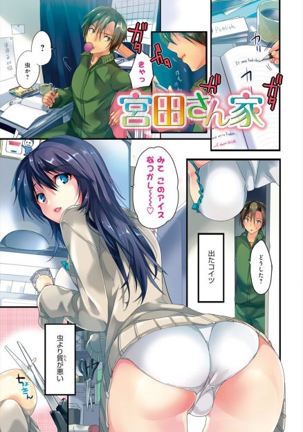 【エロ漫画】幼馴染で同居人で巨乳美女の姪っ子のアイス食べる姿がエロくて勃起した青年が「大人になったね」とフェラチオされて生挿入中出し近親相姦イチャラブセックス