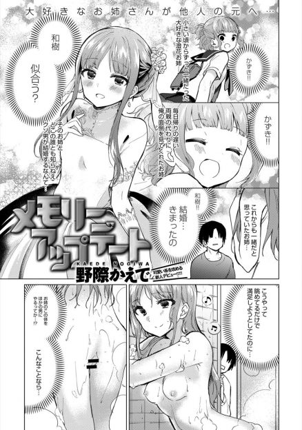 【エロ漫画】姉のお風呂を覗き見していたら若くなって目の間に現れ、結婚して他の男に寝取られるくらいならと押し倒し近親相姦生挿入中出しレイプしてしまう弟！