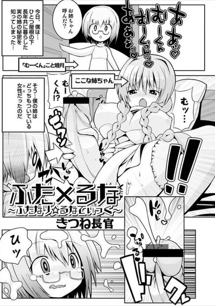 【エロ漫画】弟にふたなりチンコ持ちだと知られた姉がお仕置きとして弟を女装させる！ビキニ姿でプールに行き突き落とし、溺れかけた彼を河童の着ぐるみ監視員が救助！ムラムラしてレイプされた弟みて大興奮の姉が乱入して3p乱交プレイしちゃったｗｗｗ