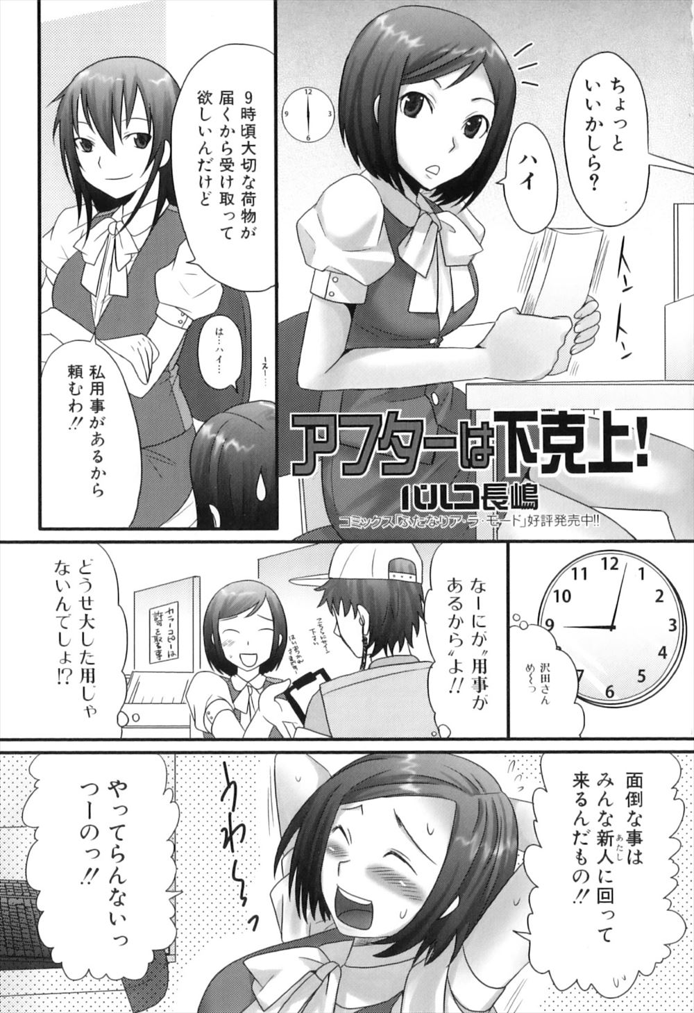 【エロ漫画】先輩に仕事を押し付けられたOLが会社の一室でいい人と思っていたOLが先輩にふたなりチンポフェラさせている現場を目撃！そのまま3p乱交セックスしちゃうｗｗｗ