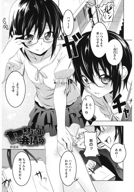 【エロ漫画】自分の持っているAVを食い入るようにみるメガネJKにチンポ取り出されフェラチオされた青年が我慢できずに正常位生挿入中出しｗｗｗ