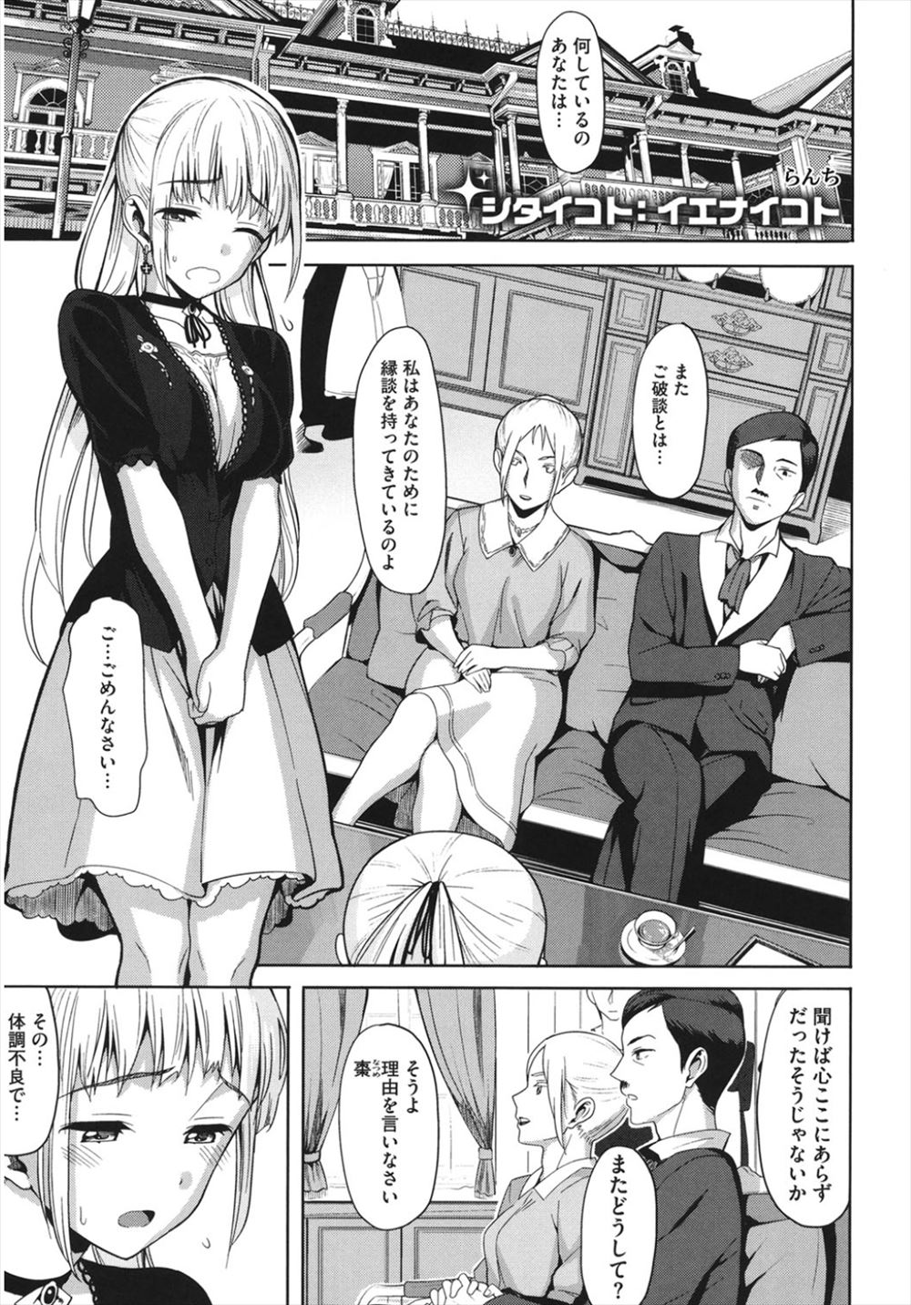 【エロ漫画】お金持ちのお嬢様が何度も結婚を破談しているのは処女喪失した執事のちんぽに快楽堕ちしているから！お食事デートでローター嵌めて出席し、トイレで執事に調教セックス生挿入中出しされてしまう！