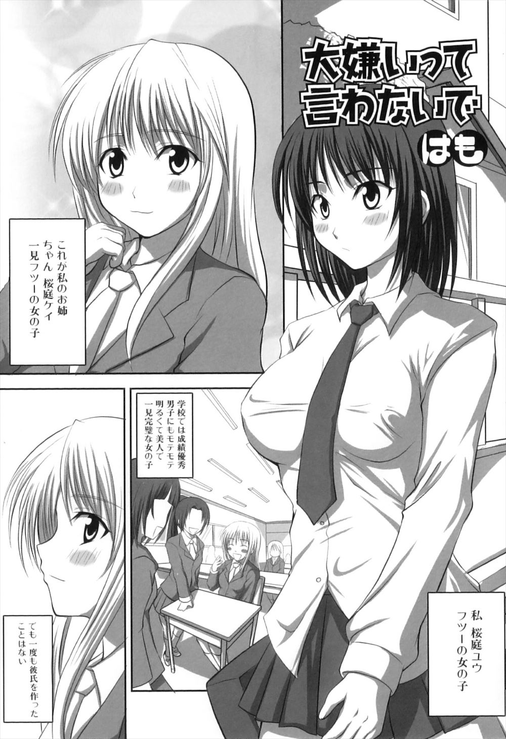 【エロ漫画】自分のお姉ちゃんには立派なふたなりチンコが生えていて処女喪失の相手はお姉ちゃん！玄関先で妹を襲いガチレズプレイしたあとお部屋でおまんこにバイブ挿入してアナルファック近親相姦ｗｗｗ