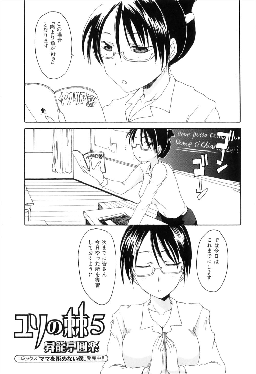 【エロ漫画】真面目系巨乳メガネ教師が清楚系生徒会長にふたなりチンコがバレて彼女もふたなりと発覚！足コキ射精で発情させられバック挿入中出しで快楽堕ちして生徒会顧問になるｗｗｗ