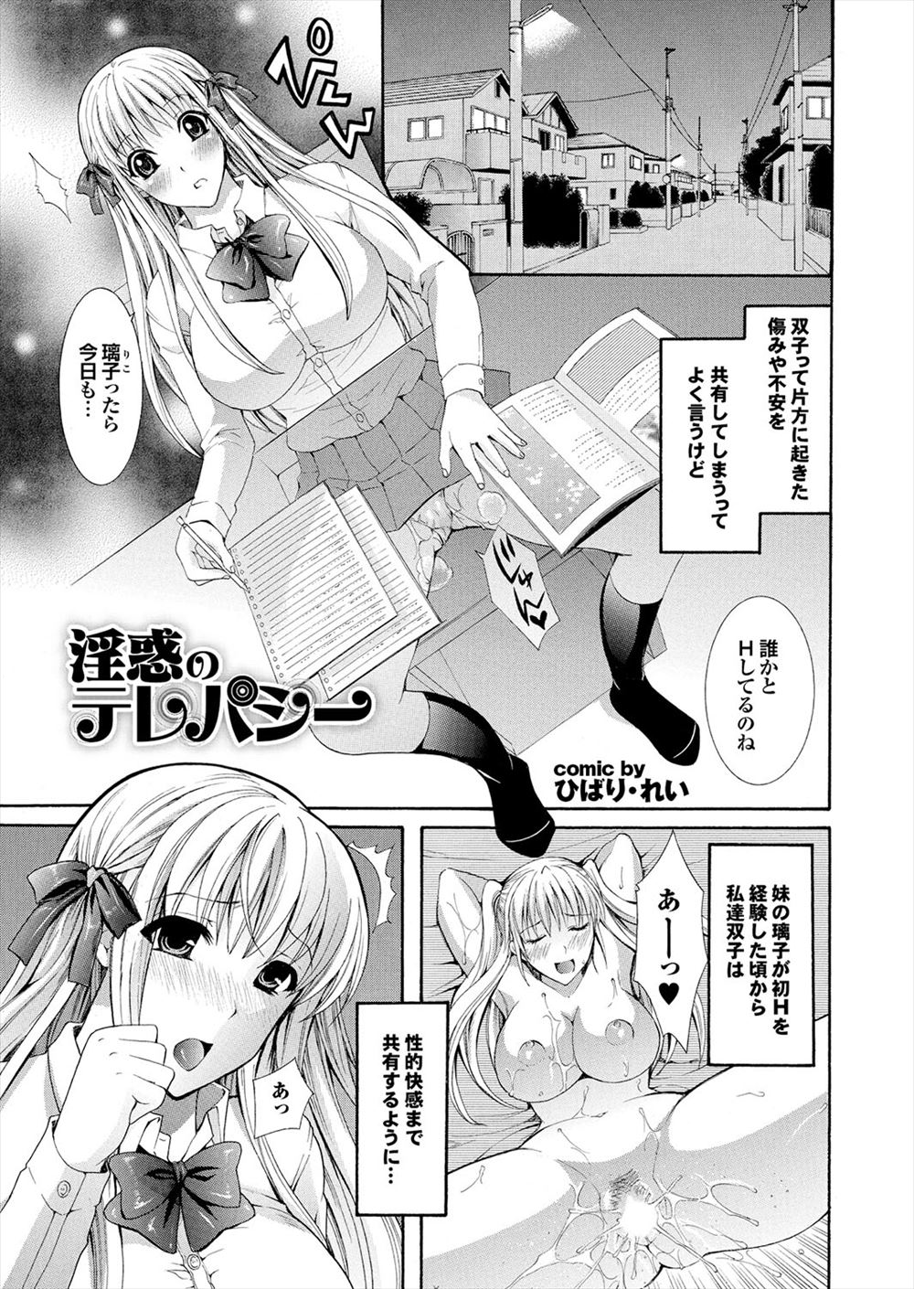 【エロ漫画】妹と感覚が繋がっている双子のJK姉は妹がエッチすると発情してオナニー！気になる男の子と一緒に勉強する最中に快楽がつながり誘惑してイチャラブセックス生挿入中出ししちゃった！