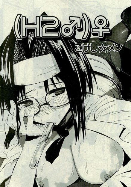 【エロ漫画】理科部の巨乳メガネ部長JKが透明になる薬を開発して部員のキモ男に言われるまま学校を全裸露出徘徊！「透明だから大丈夫」と言われて3p乱交レイプされ生挿入中出しｗｗｗ