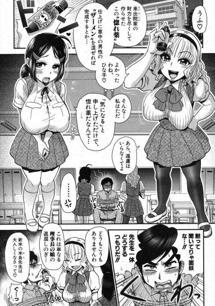 【エロ漫画】惚れ薬を完成させるためにザーメンが必要なビッチJK2人が先生を拘束し包茎チンコをフェラチオ＆Wパイズリして精液搾取する逆レイプｗｗｗ