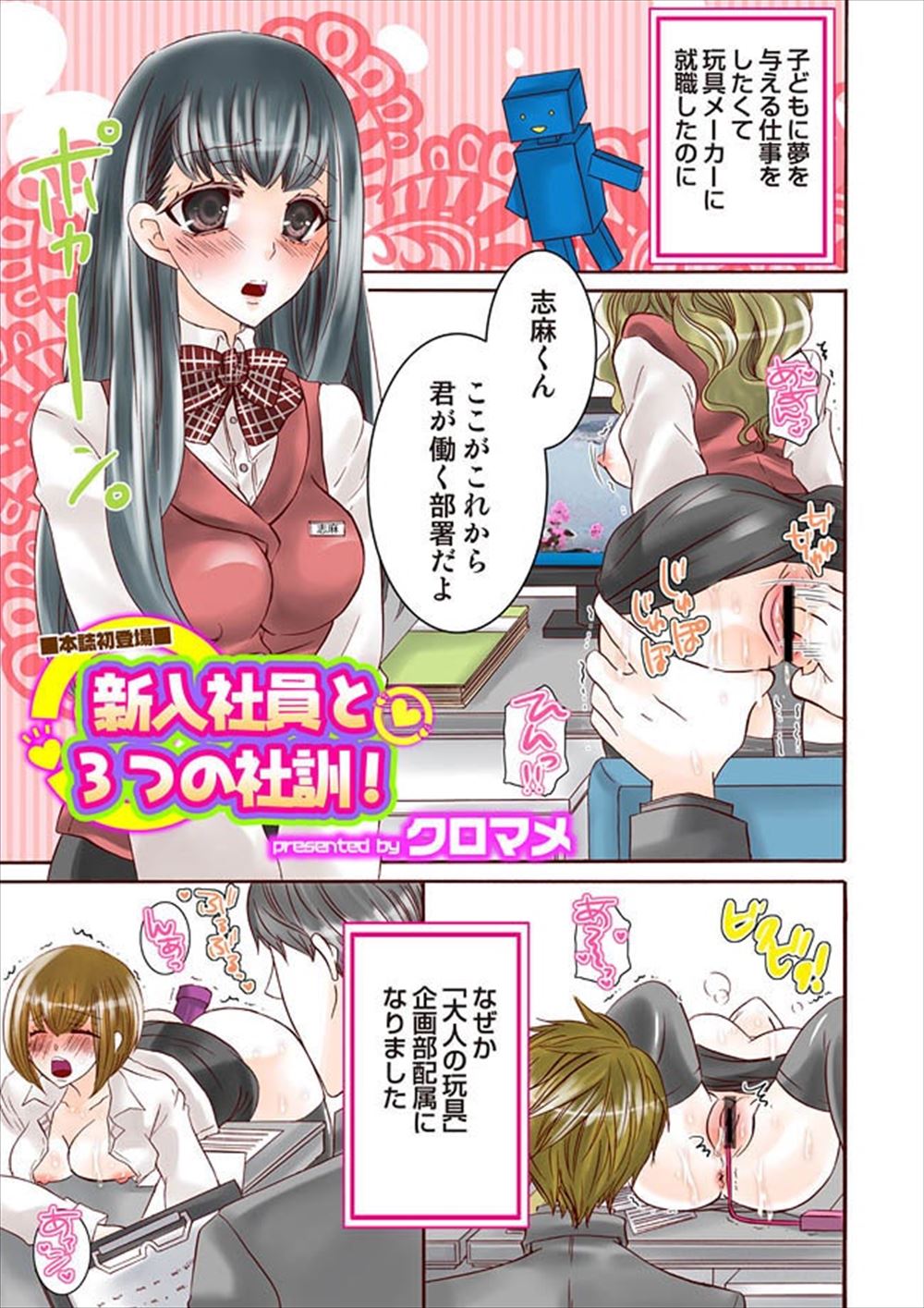 【エロ漫画】巨乳女が大人の玩具の会社に就職してしまい男性社員に開発中のローション塗られ電マ玩具責め、ゴムの具合を確かめるために挿入したら破けて生ハメ中出しされてしまうｗｗｗ